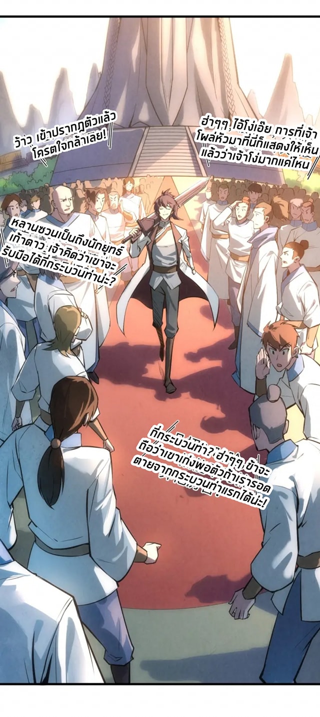 จักรพรรดิ์สูงสุดนิรันดร์ ตอนที่ 20 หน้า 2