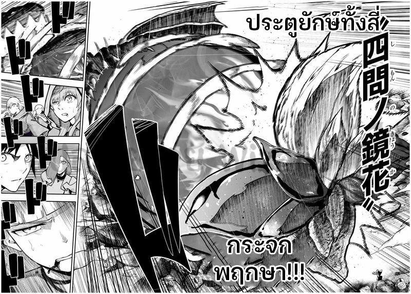 Dorei Tensei Sono Dorei Saikyou no Moto Ouji ni Tsuki ตอนที่ 62 หน้า 6