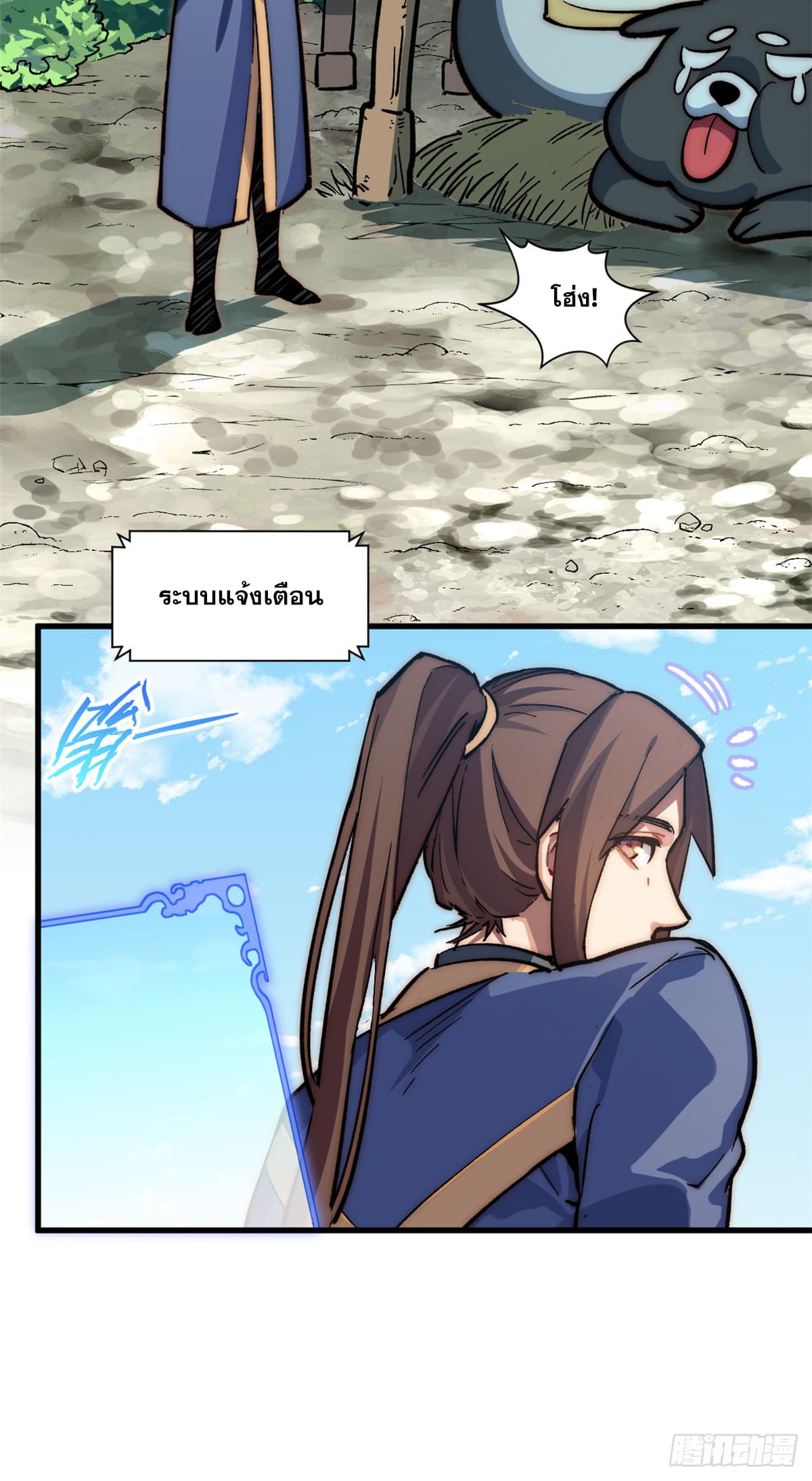 ระบบสุ่มดวงชะตา(ทันจีน) ตอนที่ 55 หน้า 32