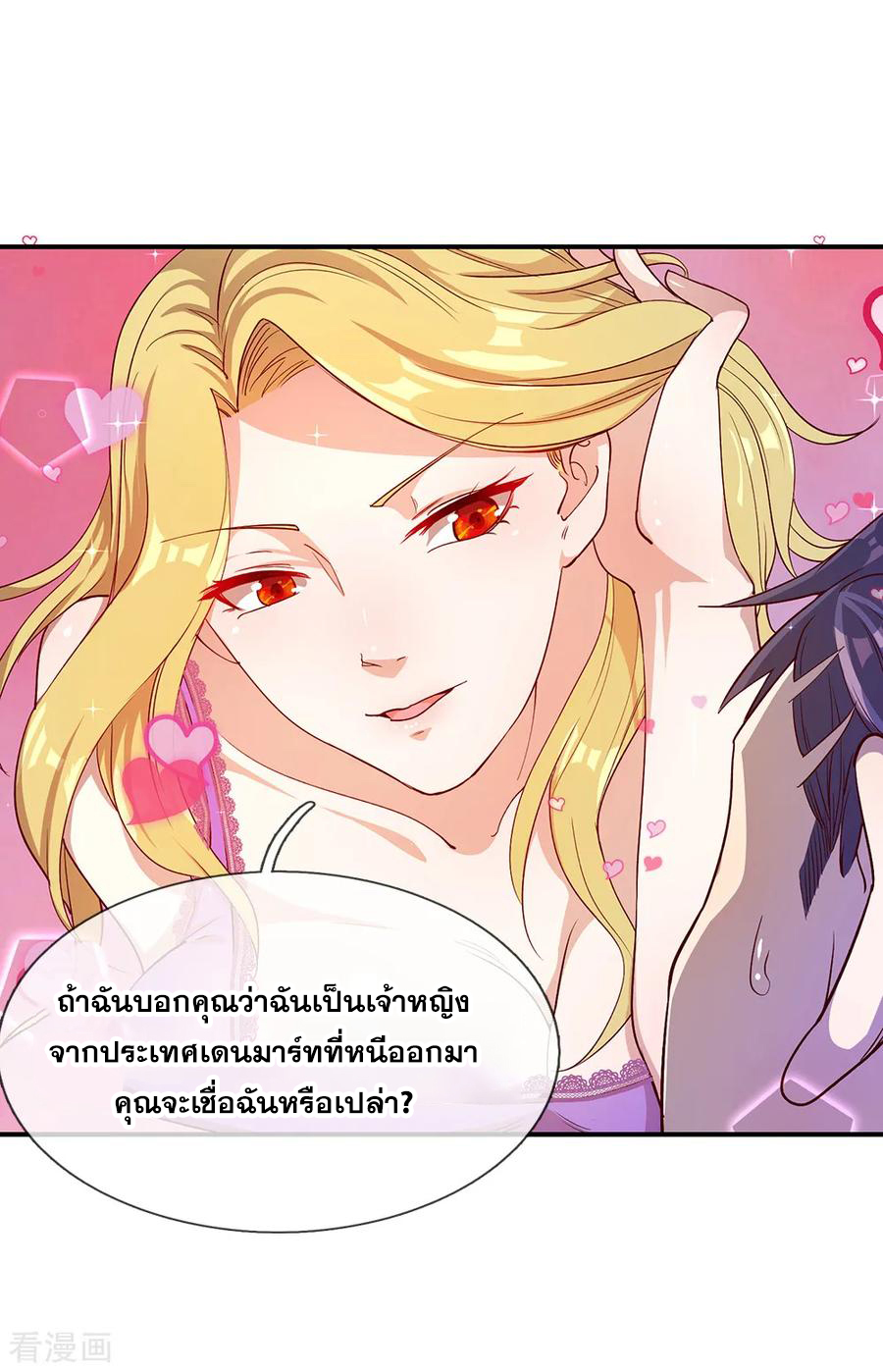 มหาเทพเซียนหมอ ตอนที่ 1 หน้า 52