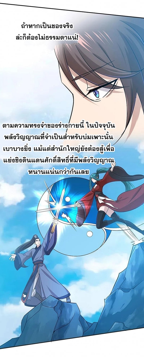 เจ้าพ่อไฮเทคมาบำเพ็ญเซียน ตอนที่ 2 หน้า 18