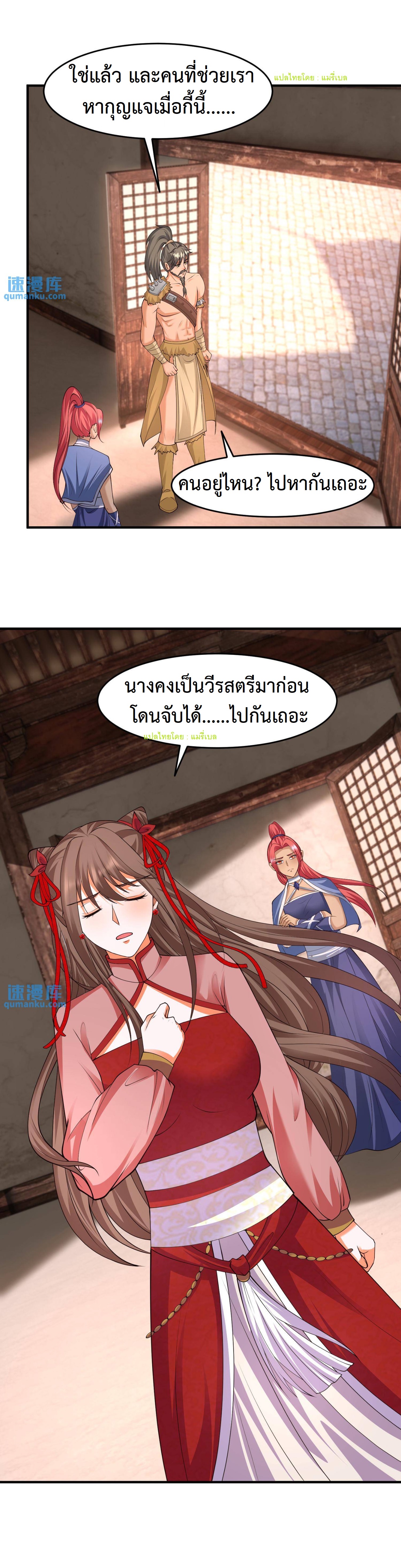 ปีศาจที่ไร้เทียมทานในโลก ตอนที่ 208 หน้า 6