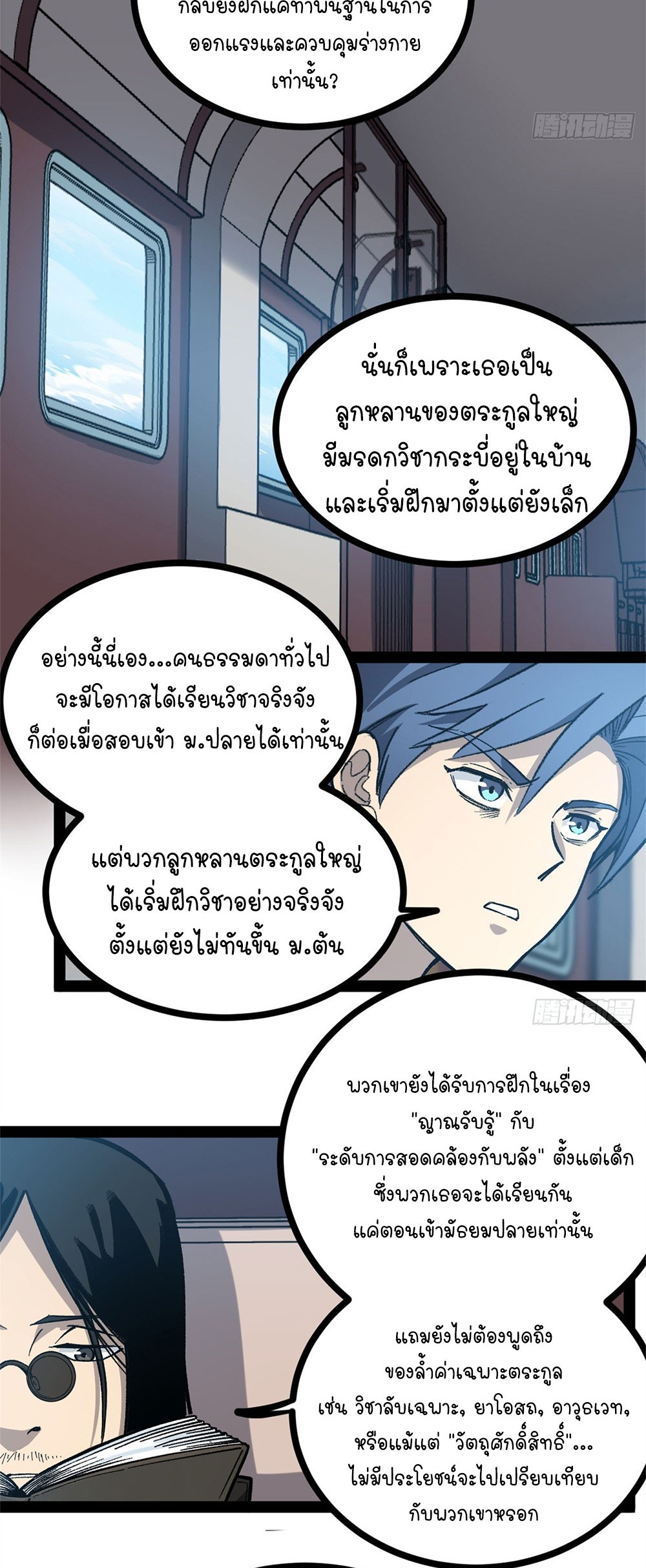 Gatekeeper of the Boundless World | ผู้พิทักษ์ประตูแห่งดินแดนไร้ขอบเขต ตอนที่ 53 หน้า 24