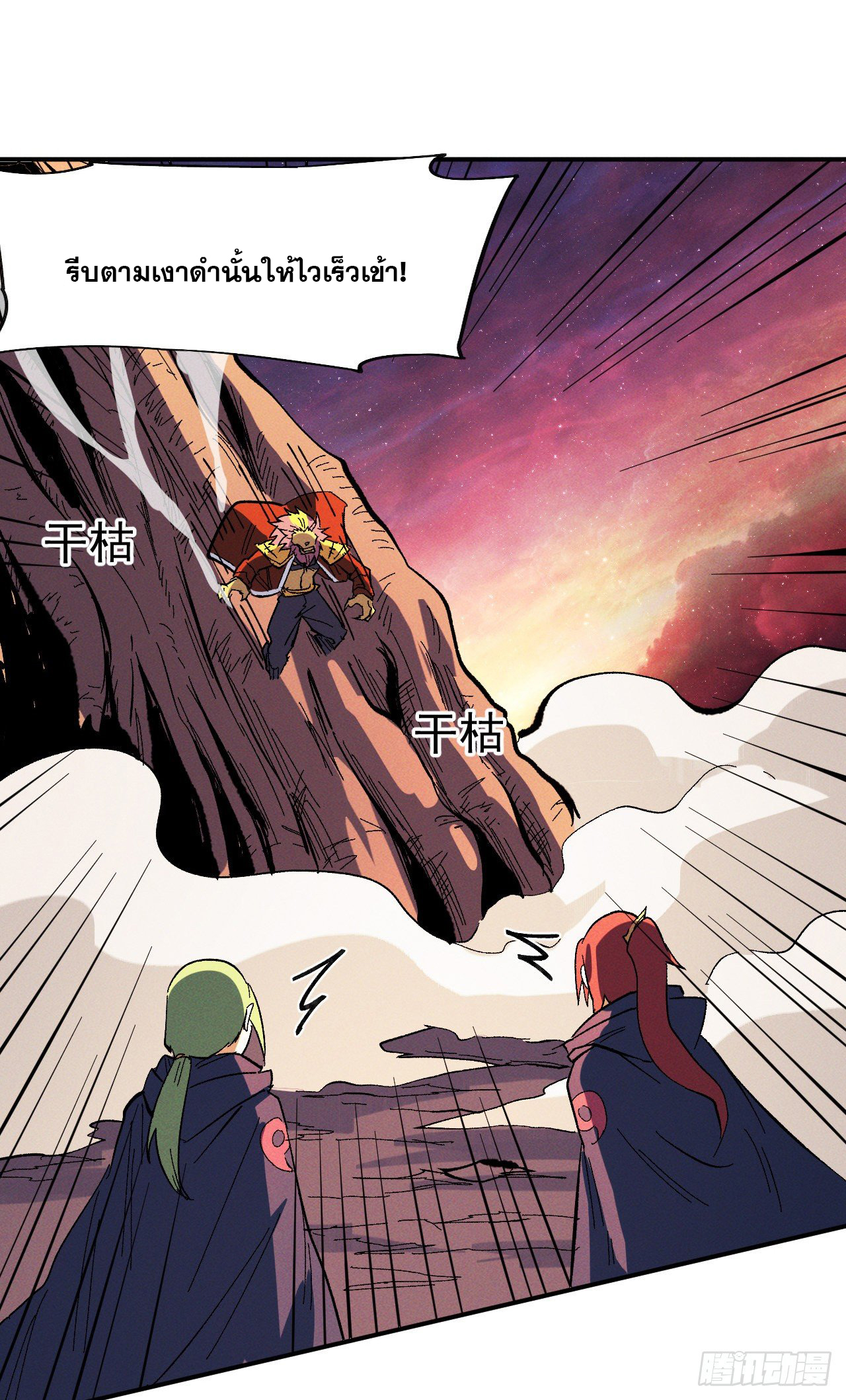 ตูข้านี่แหละเทพ (ทันจีน) ตอนที่ 38 หน้า 40