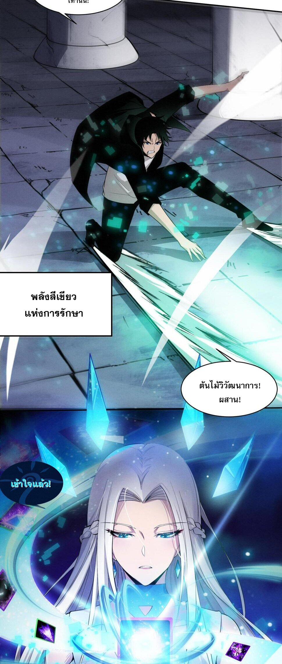 The Frenzy Of Evolution ตอนที่ 108 หน้า 27