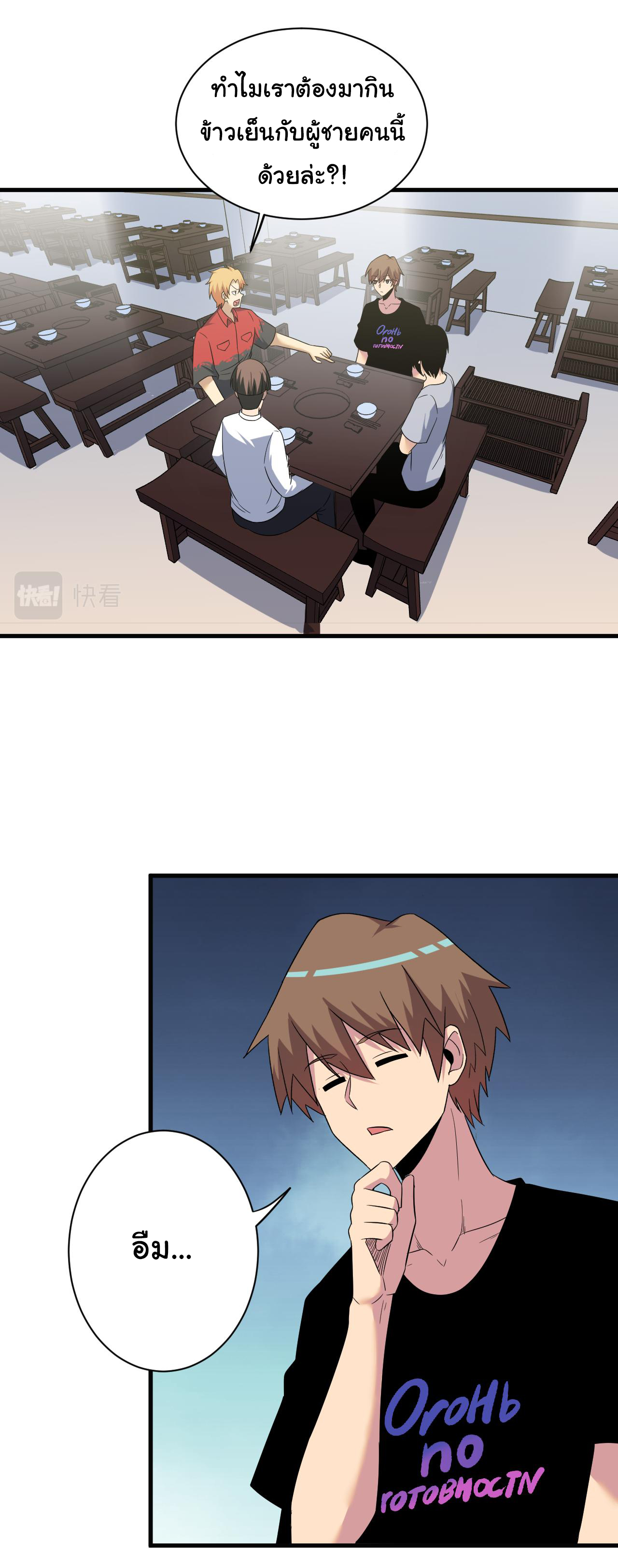 Sanjie Taobao Store ระบบร้านค้าเทพเจ้า ตอนที่ 251 หน้า 3