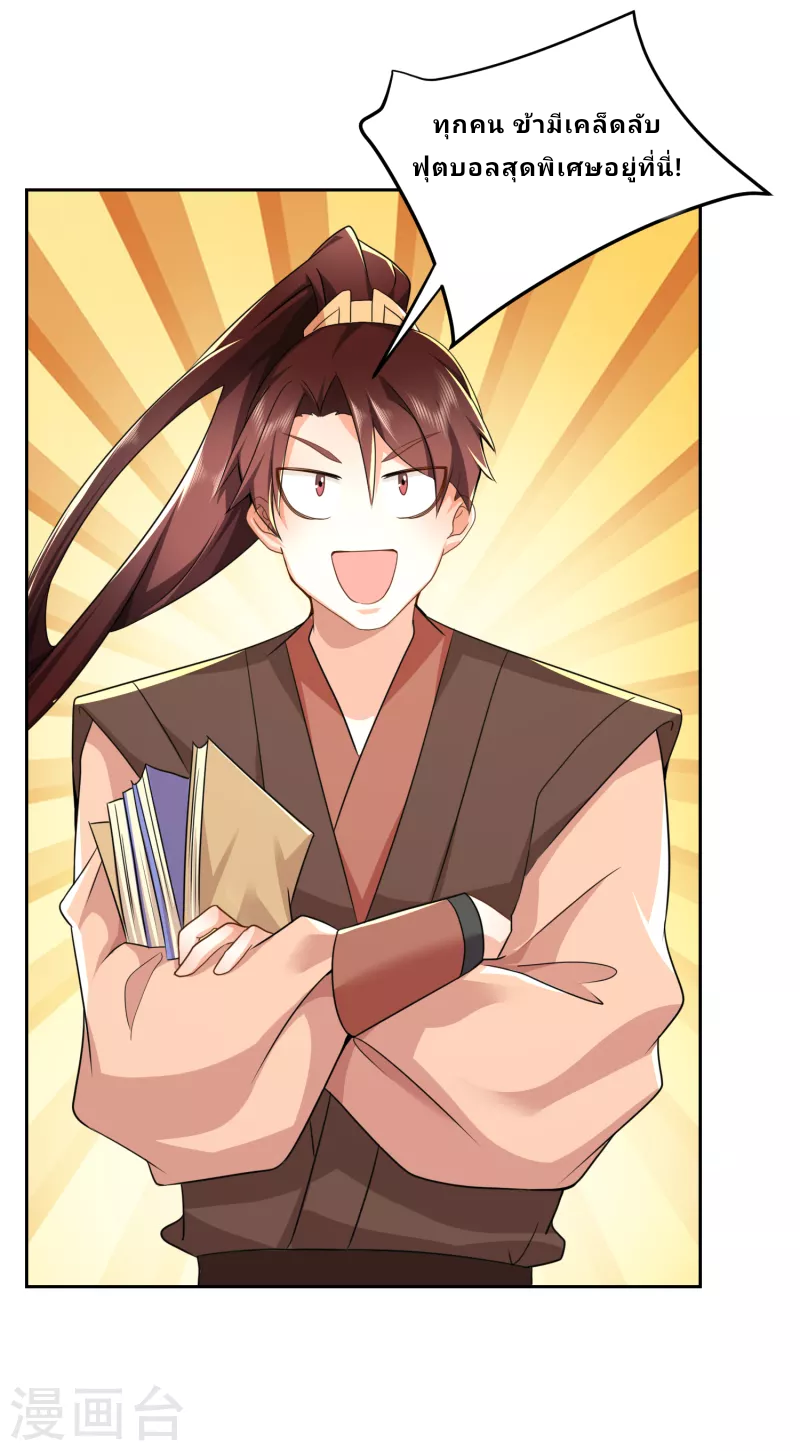 The ultimate crazy son-in-law—สุดยอดลูกเขยสุดบ้าที่แข็งแกร่งที่สุด ตอนที่ 78 หน้า 16