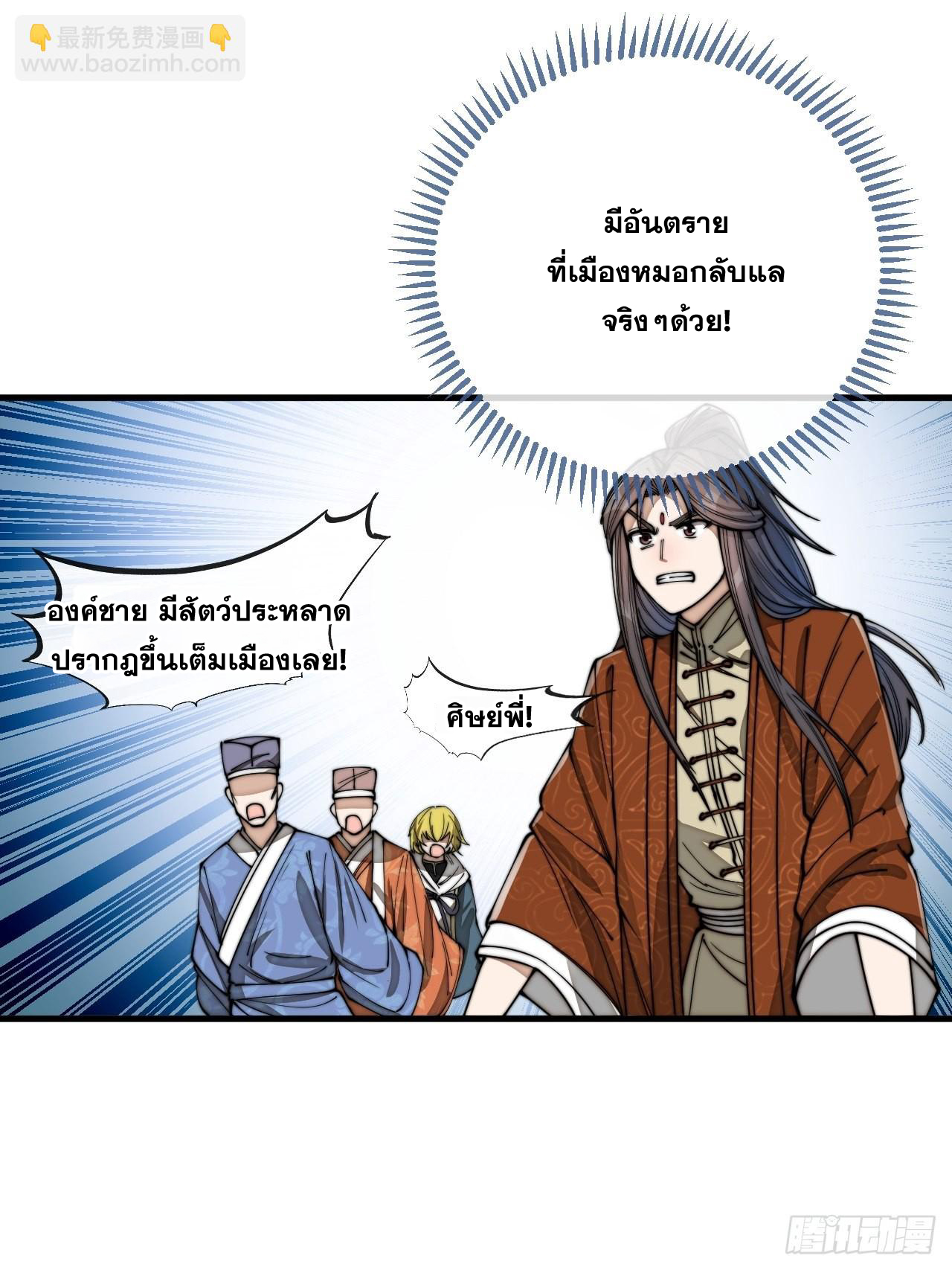 บุรุษที่มีโชค คงไม่ใช่ข้าแล้วแหละ ตอนที่ 94 หน้า 14