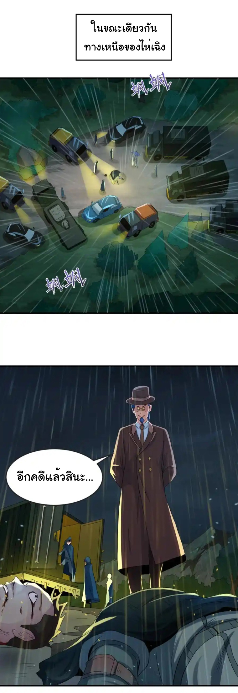 Junior Brother Demon Sovereign is too devoted ตอนที่ 98 หน้า 22