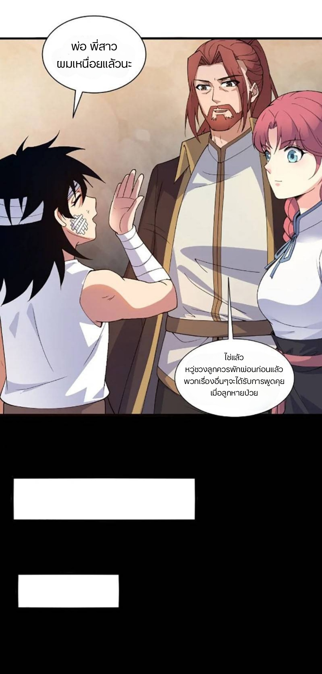 การกลับมาของปรมาจารย์ที่อายุน้อยที่สุด ตอนที่ 1 หน้า 32