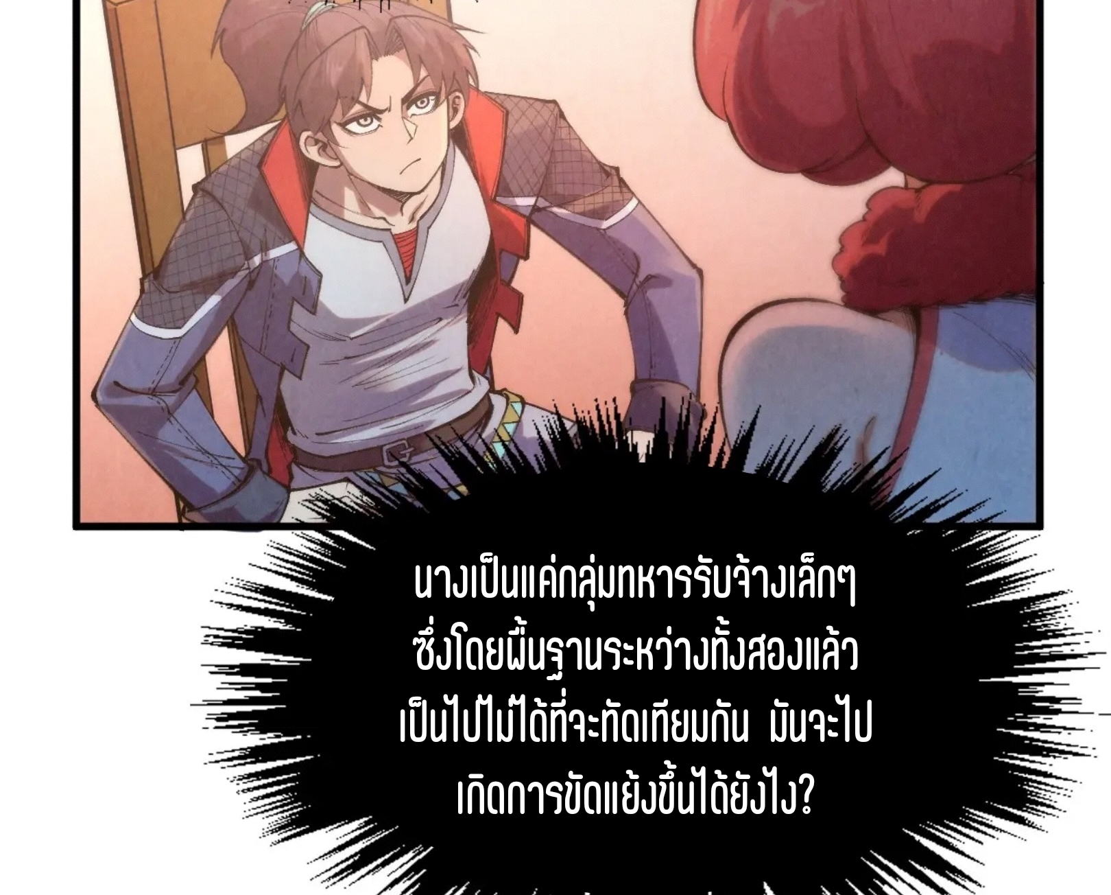 มหาเทพนิรันดร์กาล ตอนที่ 221 หน้า 82