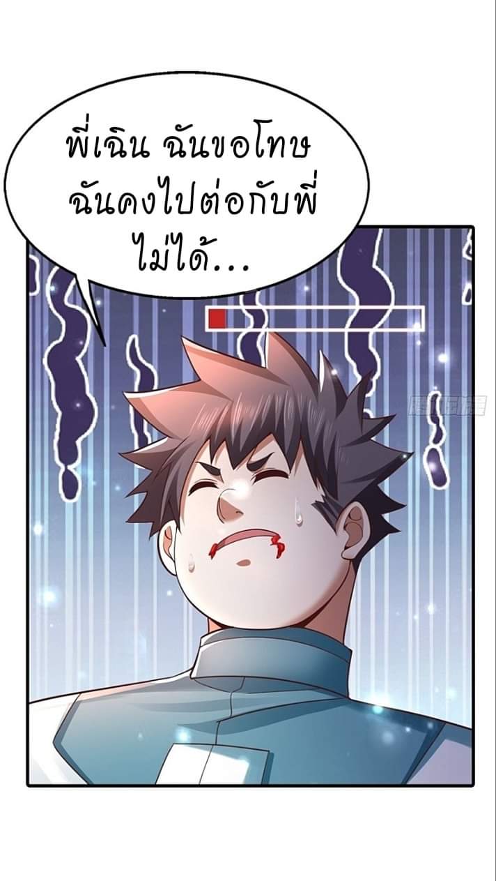 The best game master of the city – สุดยอดเซียนเกมแห่งคนร ตอนที่ 18 หน้า 44