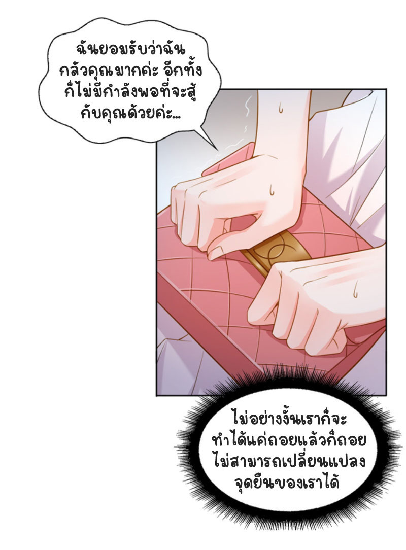(ชนจีน)Perfect Secret Love The Bad New Wife Is a Little Sweet ตอนที่ 40 หน้า 38