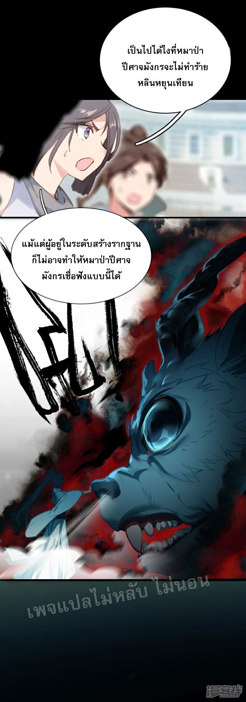 |.การเกิดใหม่ของจักรพรรดิมังกร ตอนที่ 13 หน้า 22