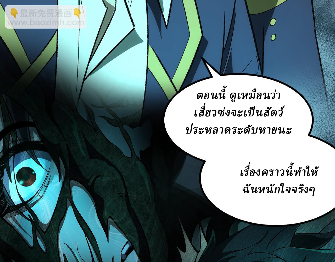 I created an Urban Legend ตอนที่ 25 หน้า 17