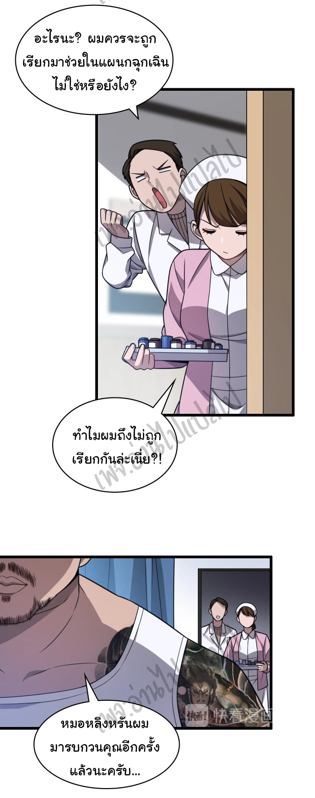สุดยอดระบบของหมอหลิงหรัน ตอนที่ 5 หน้า 17