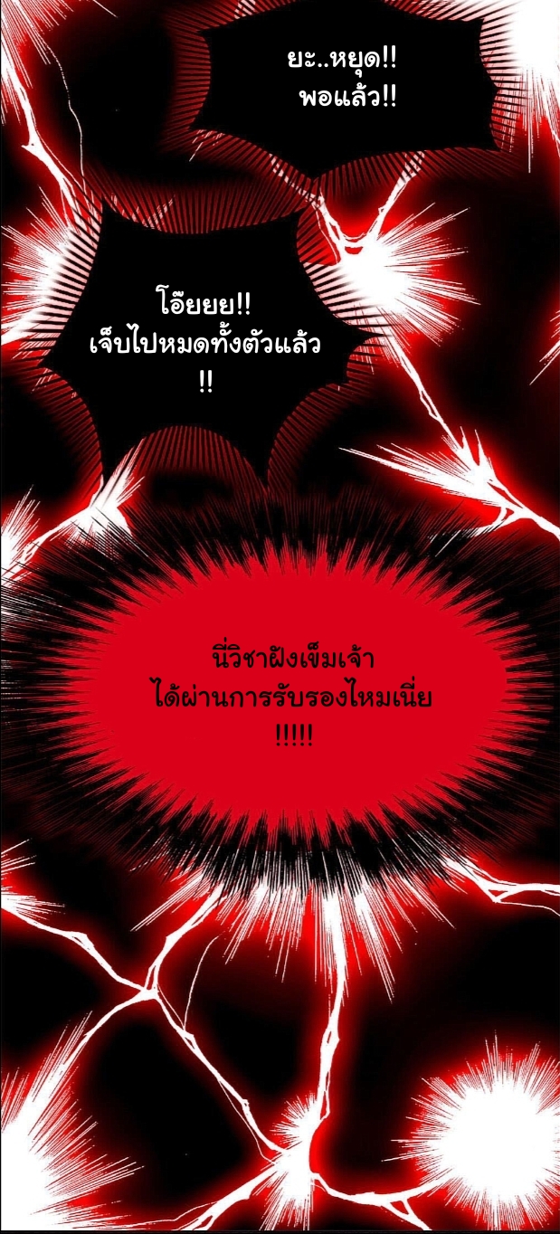ระบบคนบ้าสุดแกร่ง ตอนที่ 21 หน้า 23