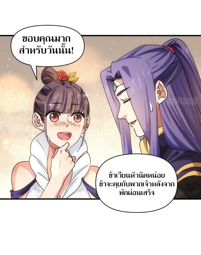 ข้าแค่ไม่เล่นไพ่ตามเกม ตอนที่ 88 หน้า 11