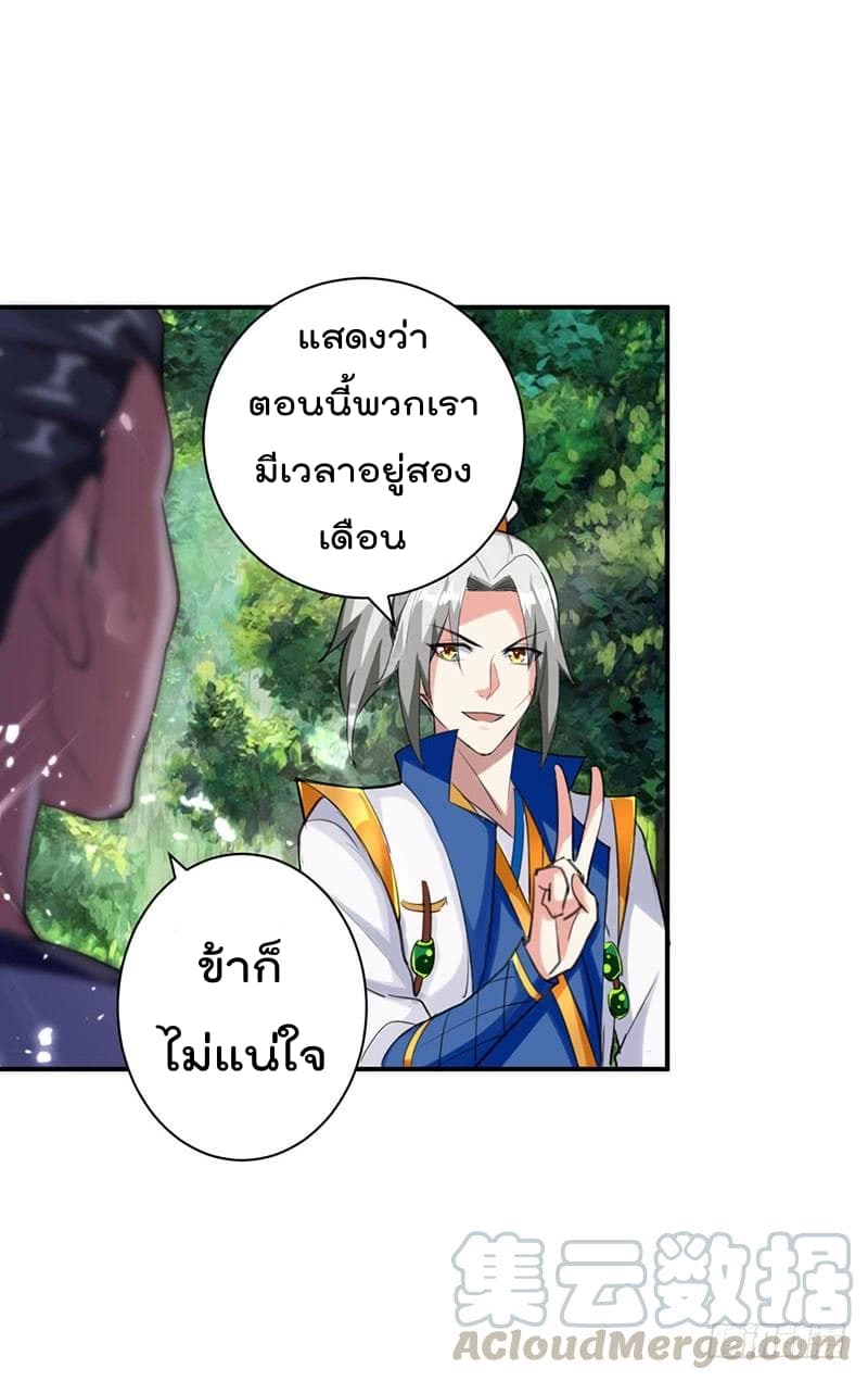 Emperor LingTian จักรพรรดิหลิงเทียน ตอนที่ 12 หน้า 21
