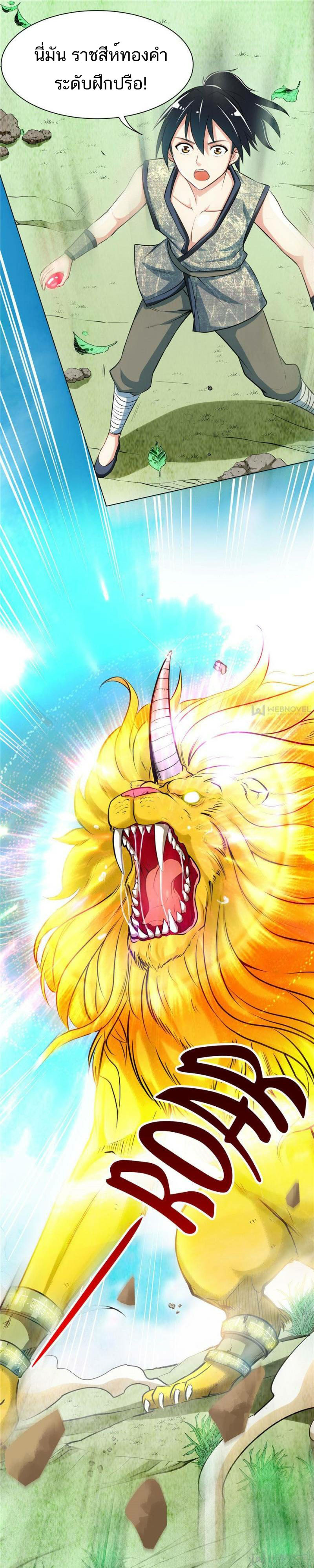 Born to Be a God ตอนที่ 9 หน้า 2