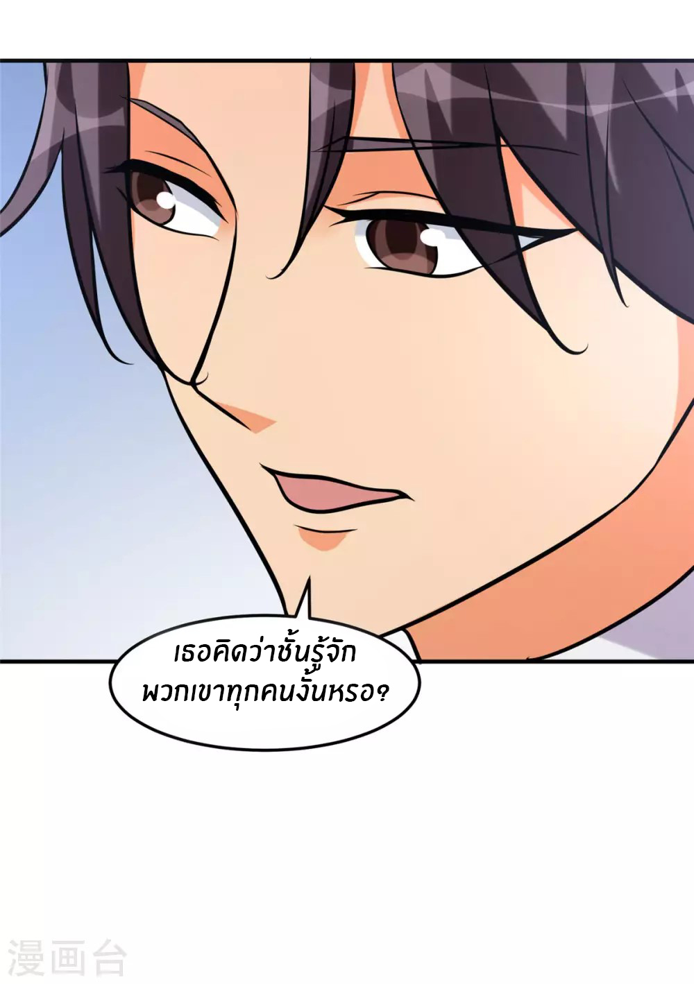 Emperor son in law (ชนต้นจีน) ตอนที่ 57 หน้า 29