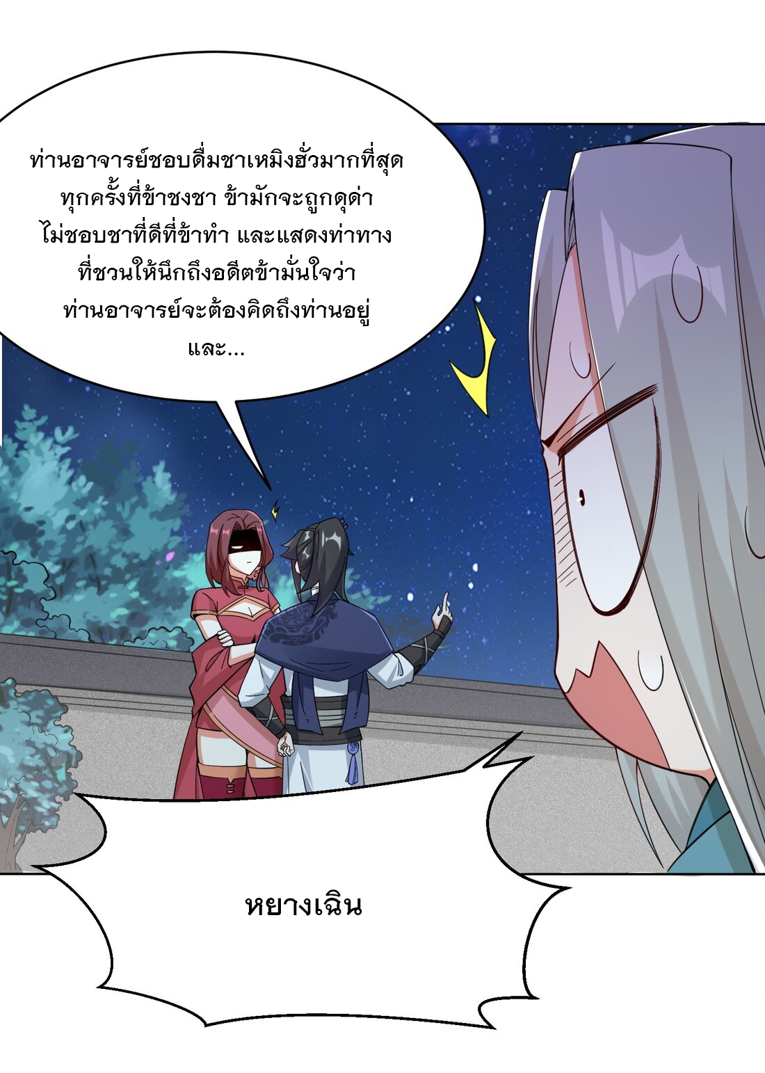 ข้าคือผู้กลืนกินไร้ที่สิ้นสุด (ชนจีน) ตอนที่ 44 หน้า 21