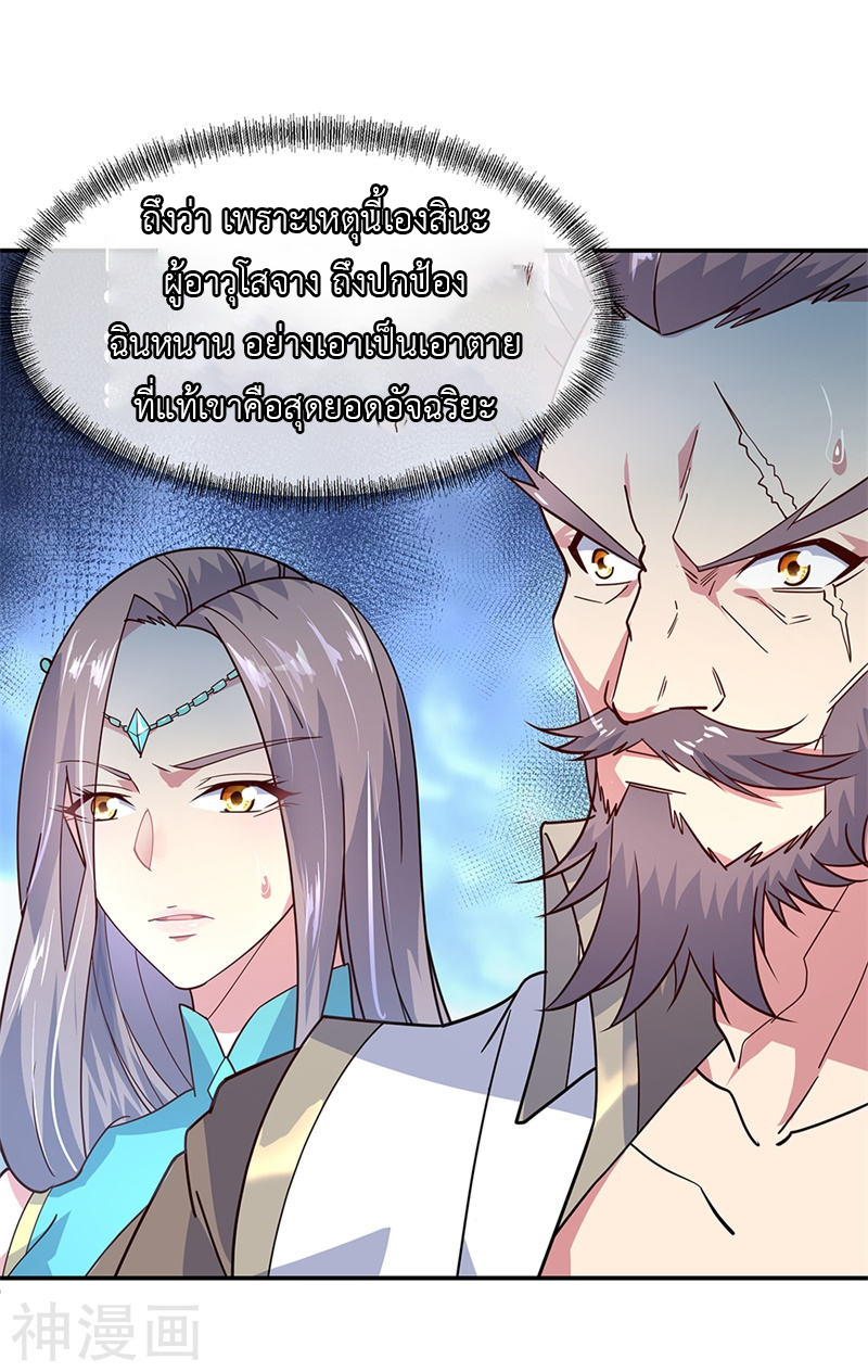 peerless battle spirit ตอนที่ 144 หน้า 3