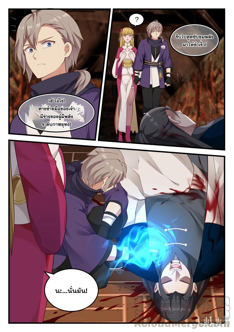 เทพสายฟ้า ราชาสงคราม ตอนที่ 127 หน้า 4