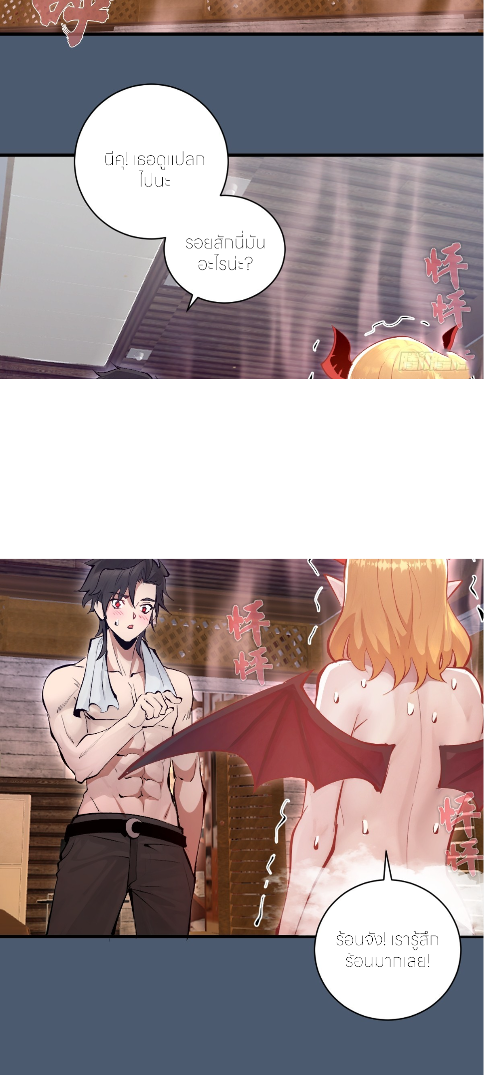 ราชาแห่งแวมไพร์ กับความฮาเร็ม ตอนที่ 14 หน้า 16