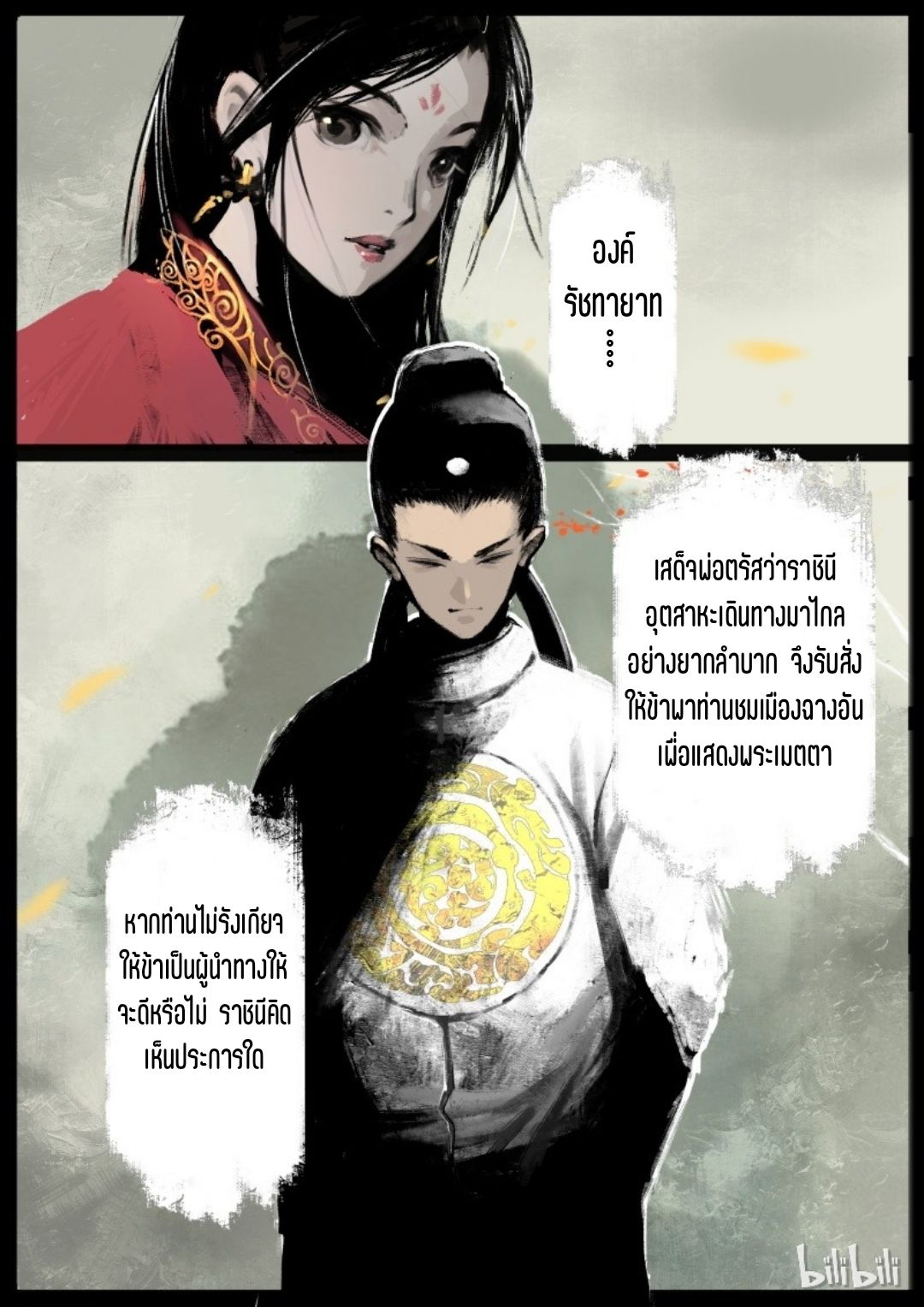 บันทึกปราบปีศาจ ตอนที่ 92 หน้า 18