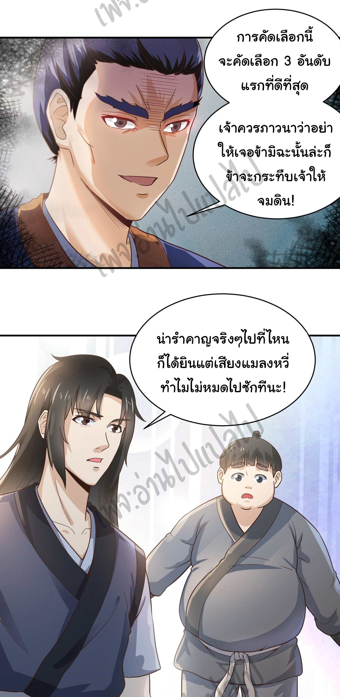 Valkyrie Supreme ตอนที่ 40 หน้า 5
