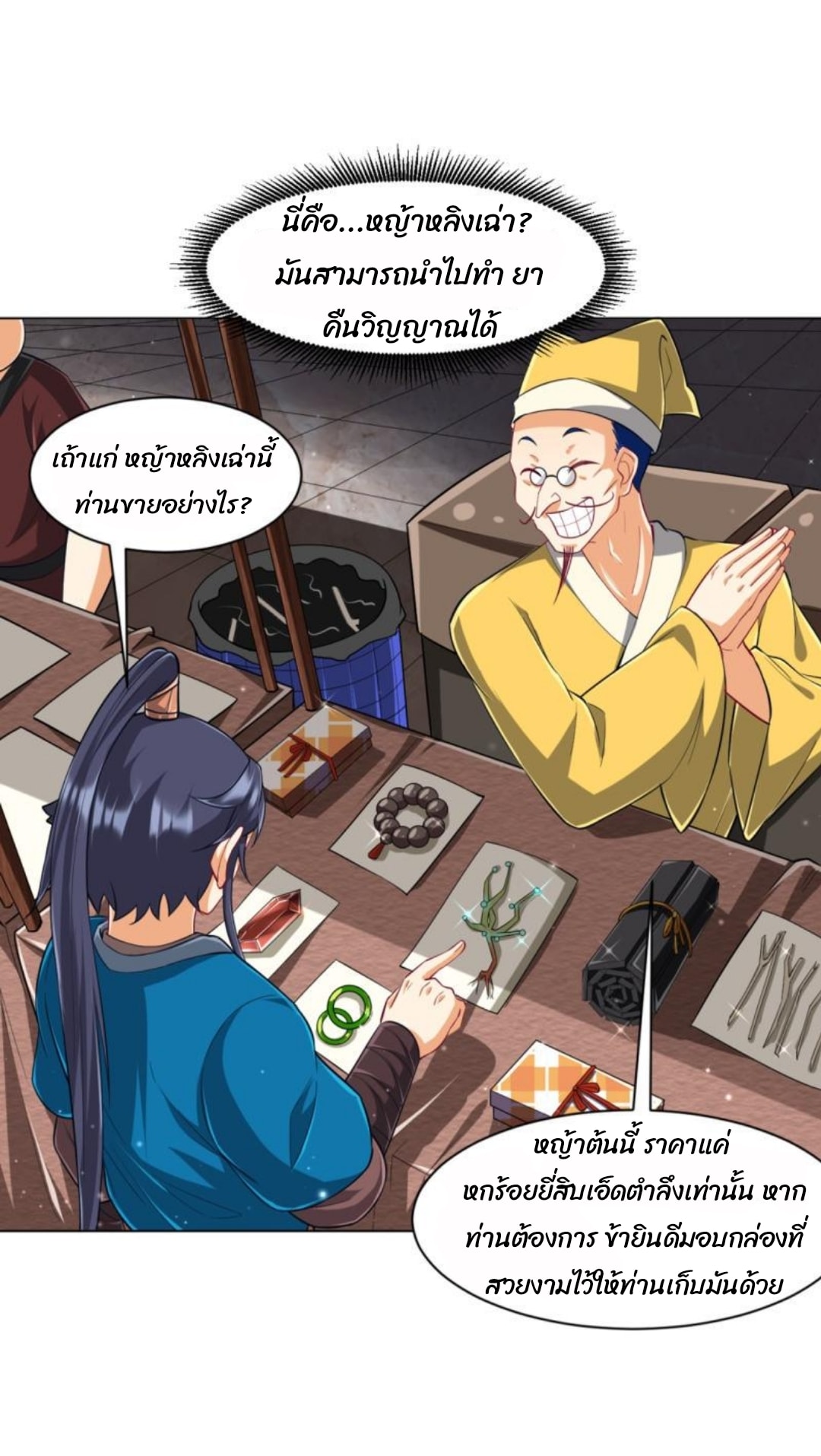 ข้ารับใช้ชั้นหนึ่ง ตอนที่ 295 หน้า 11