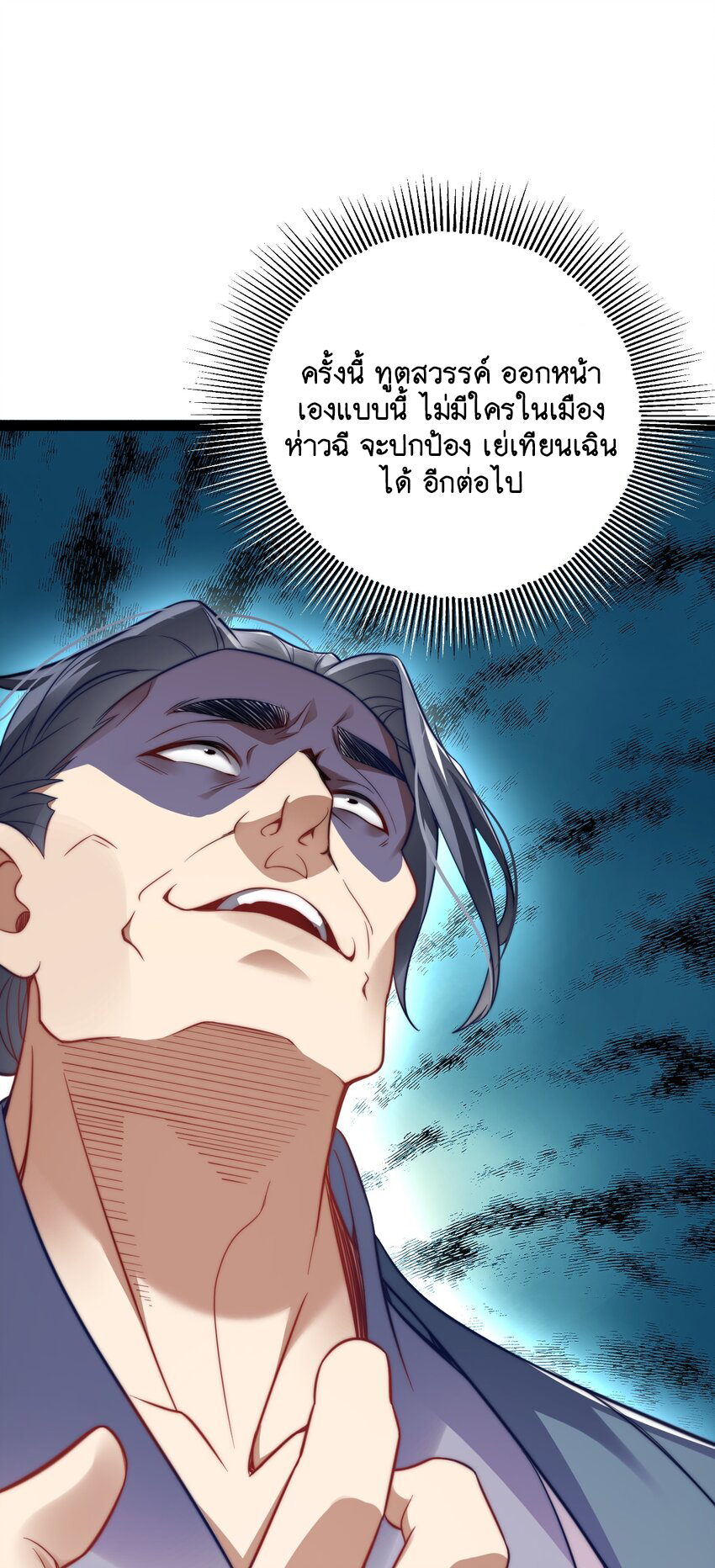 Cultivation of Destiny Great Waste ตอนที่ 17 หน้า 30