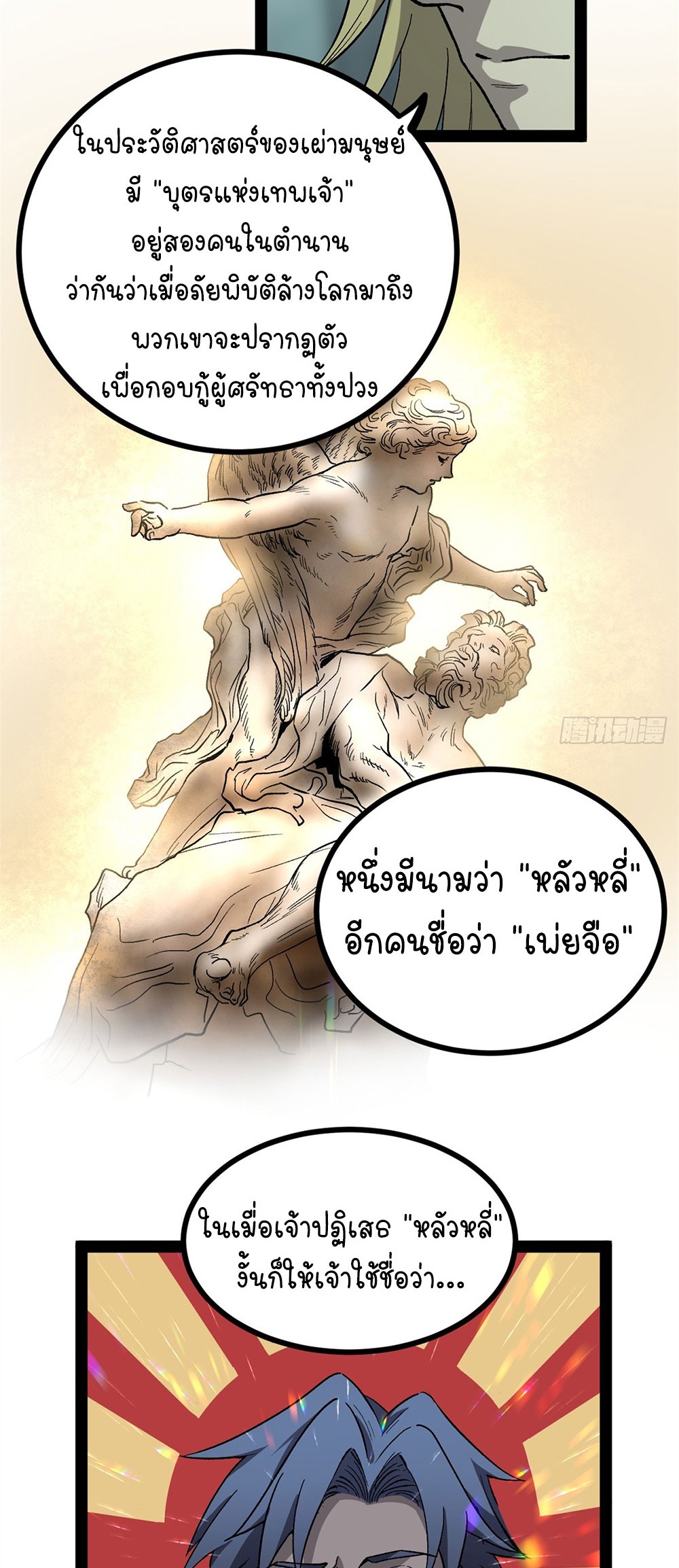 Gatekeeper of the Boundless World | ผู้พิทักษ์ประตูแห่งดินแดนไร้ขอบเขต ตอนที่ 51 หน้า 20