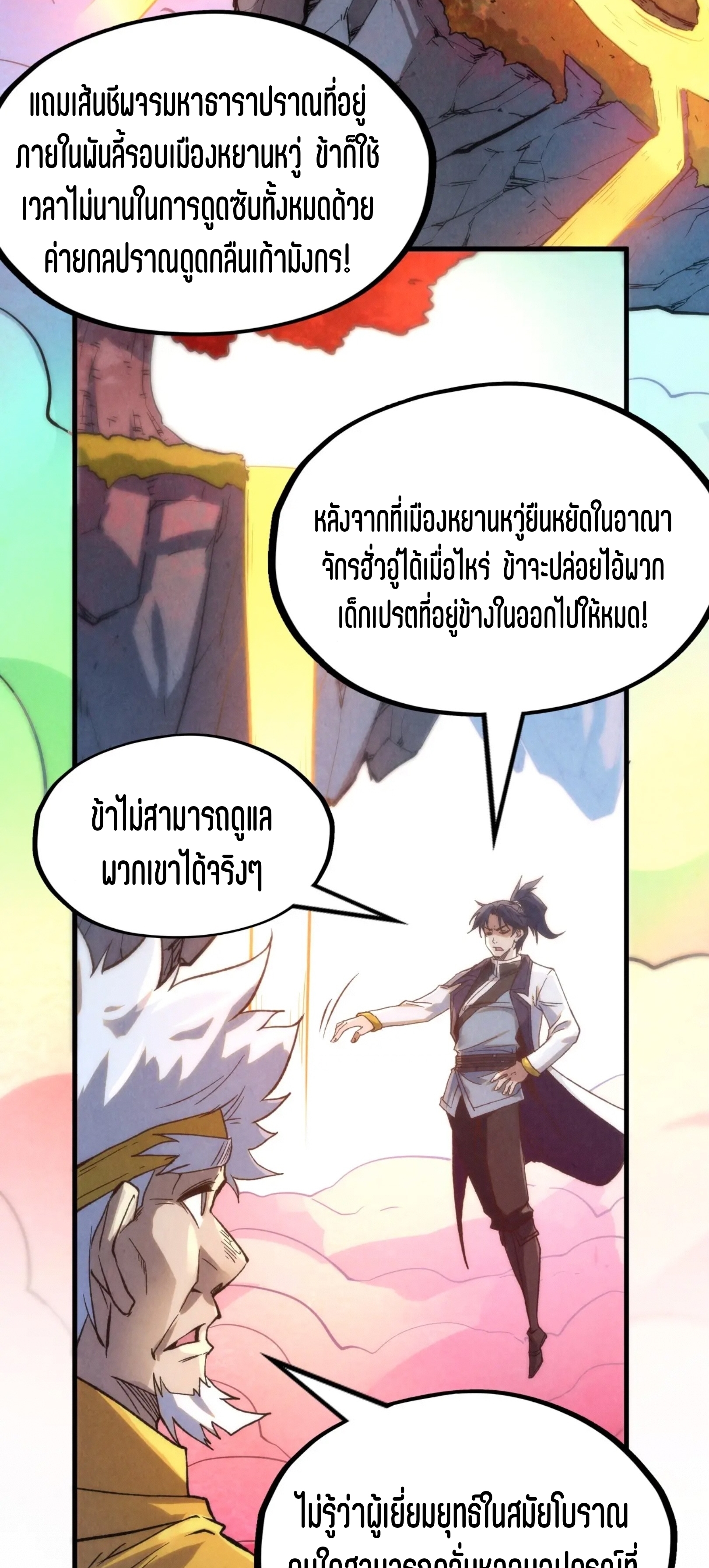 มหาเทพนิรันดร์กาล ตอนที่ 120 หน้า 32