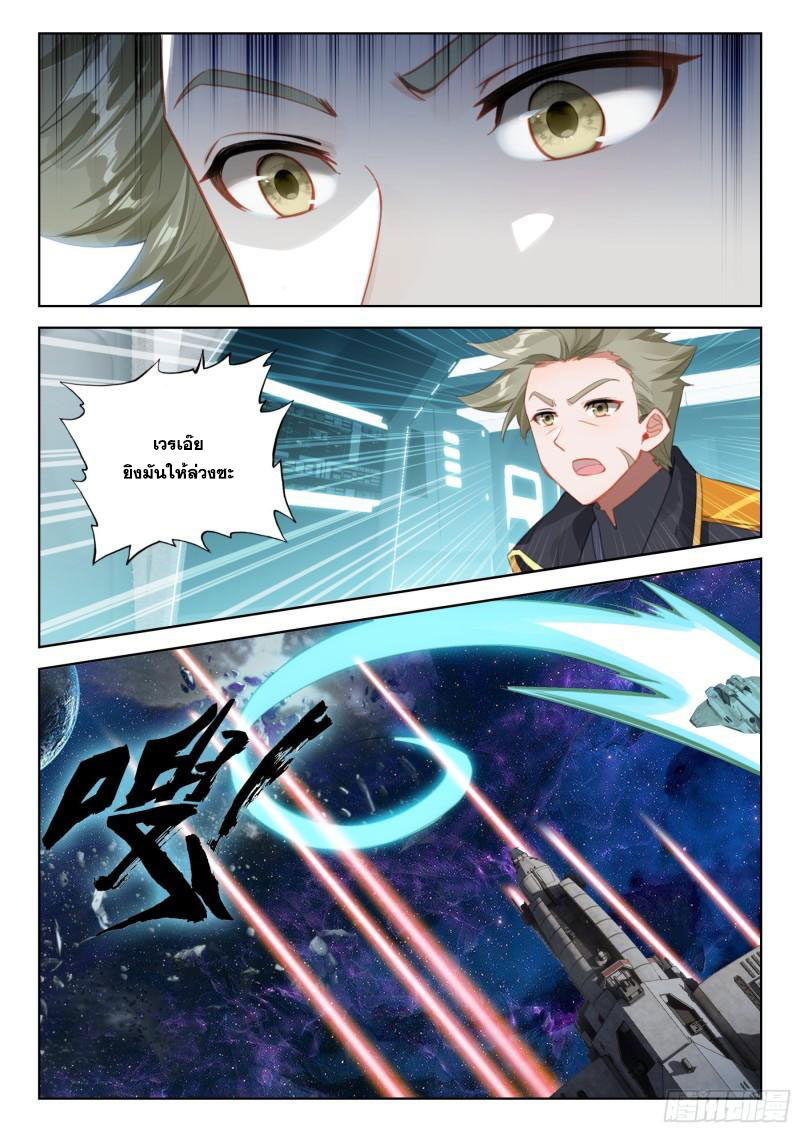 Soul Land IV – The Ultimate Combat มหาศึกการต่อสู้ ตอนที่ 266 หน้า 12