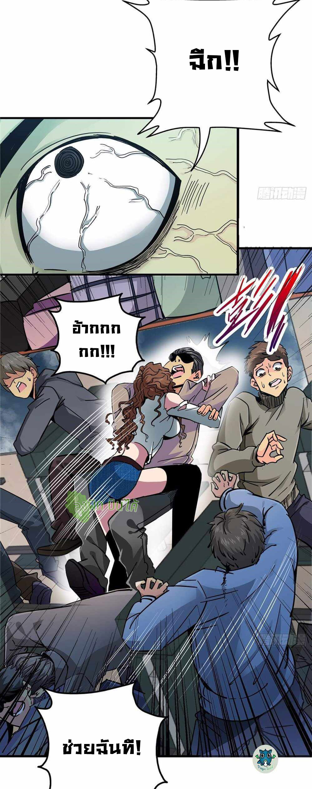 Northern Train X47 ตอนที่ 6 หน้า 17