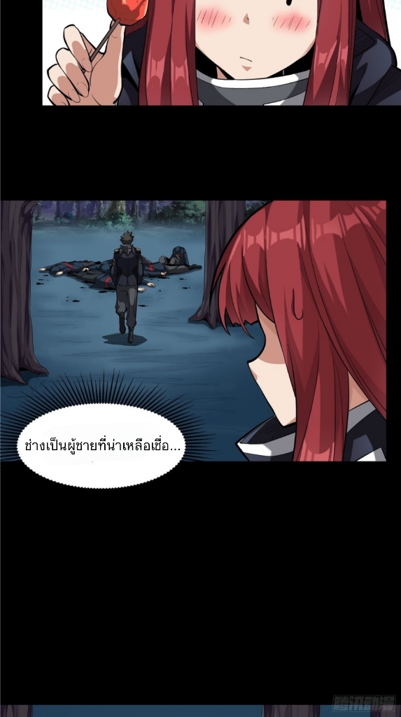Legend of Star Genera ชนจีน ตอนที่ 22 หน้า 17