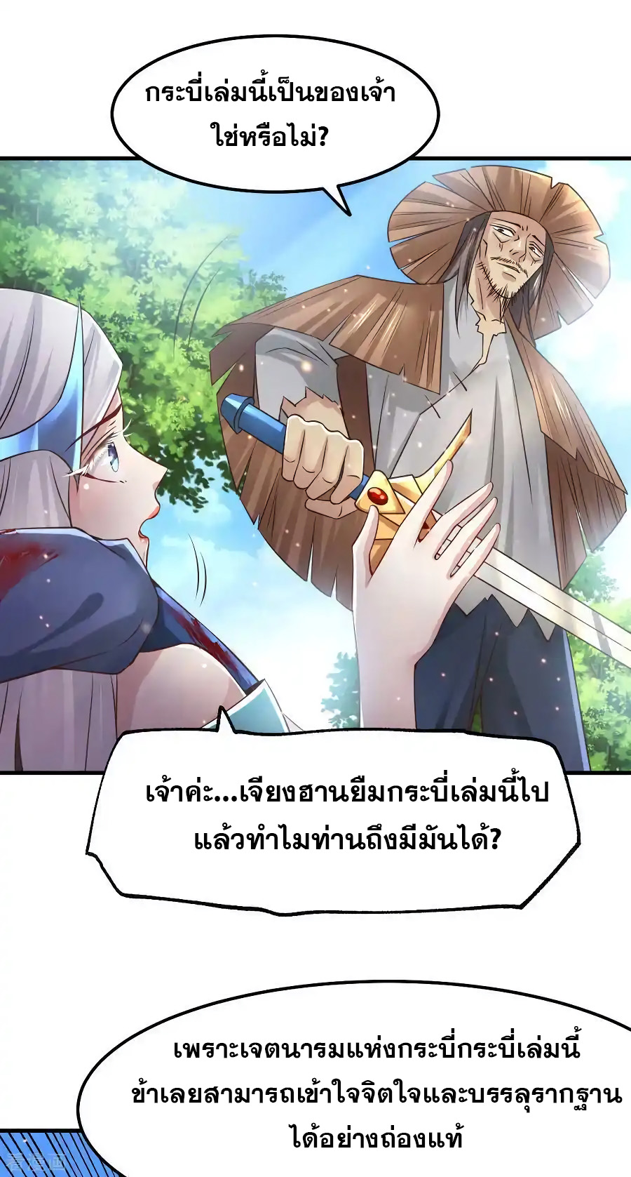 เซียนร้อยรักเขยนี้ขอบ่มเซียนให้พ่อตา-Immortal Husband on The Earth ตอนที่ 2 หน้า 24