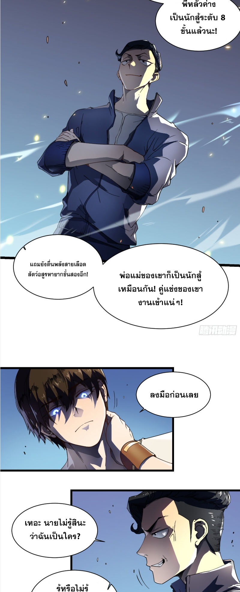 วิวัฒนาการแห่งพลังยุทธ์ขั้นสูง จุดเริ่มต้นจากการตื่นรู้ในฐานะราชาแห่งอสูร! ตอนที่ 5 หน้า 41