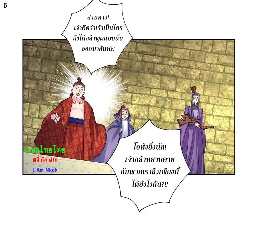 Above All Gods เทพยุทธเหนือเทวะ ตอนที่ 83 หน้า 7