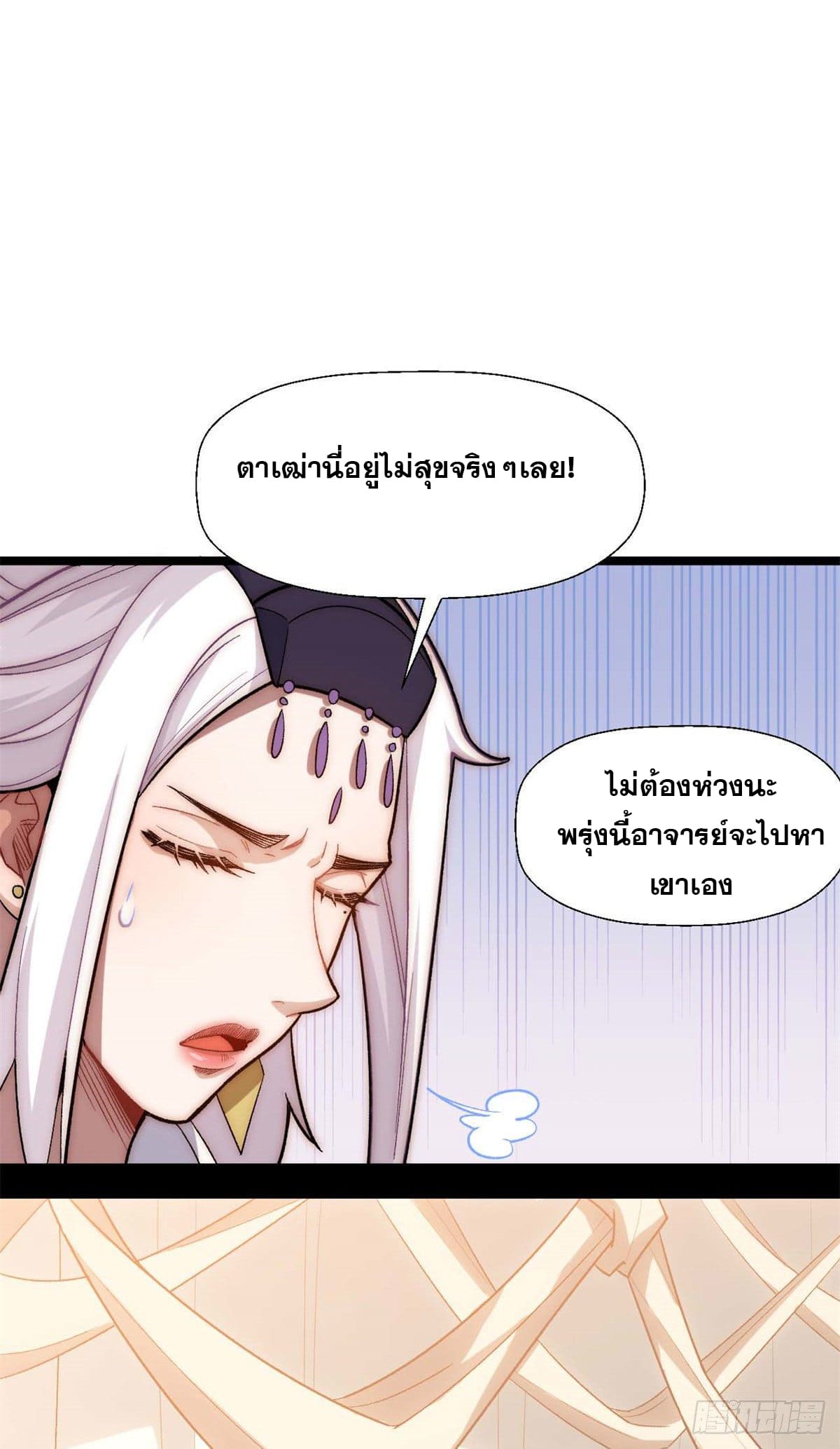 ระบบสุ่มดวงชะตา(ทันจีน) ตอนที่ 22 หน้า 13