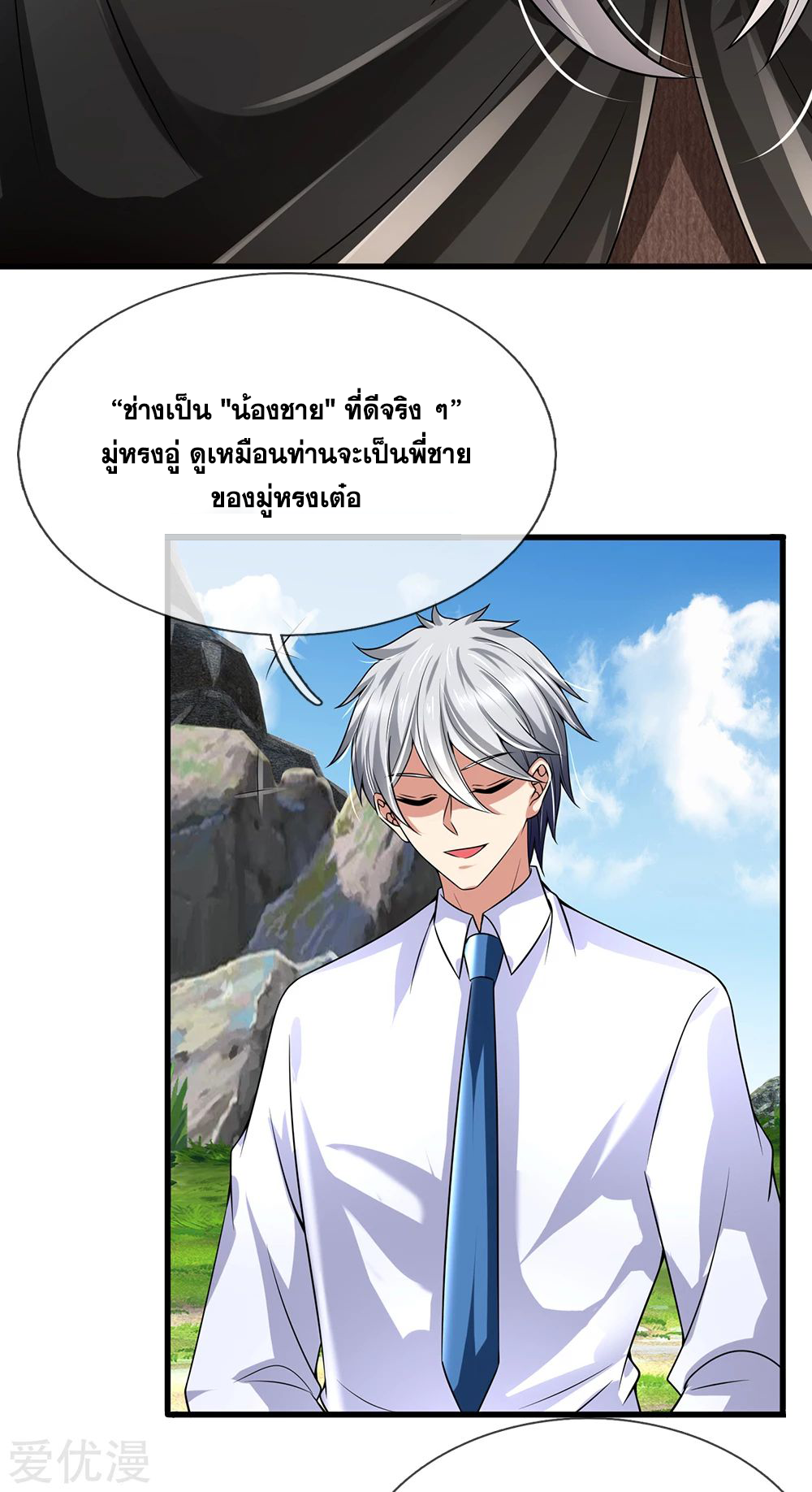 นครเซียนแห่งผู้ต่อต้านสวรรค์ ตอนที่ 136 หน้า 14