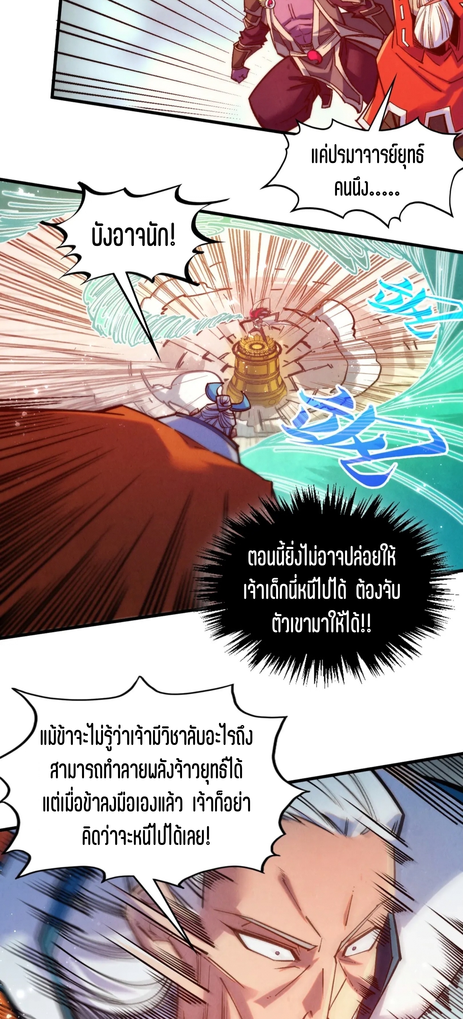 มหาเทพนิรันดร์กาล ตอนที่ 320 หน้า 26