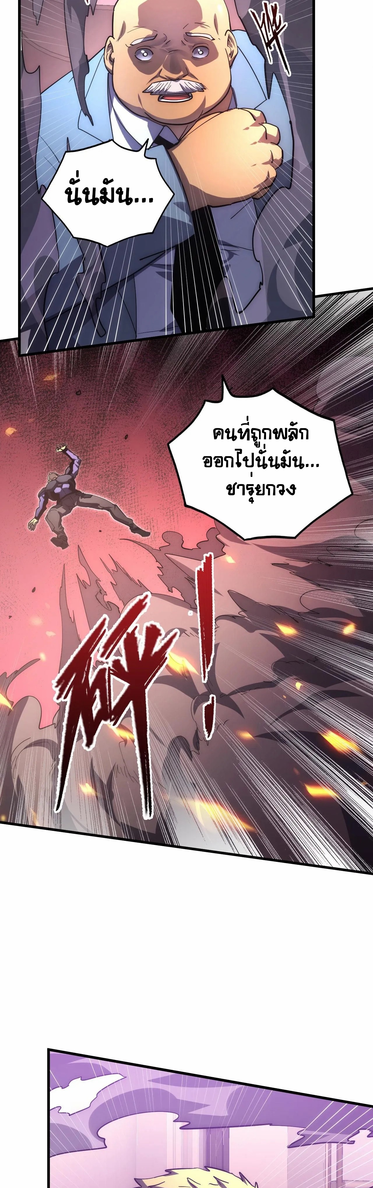 Rise From The Rubble |  เศษซากวันสิ้นโลก ตอนที่ 202 หน้า 3