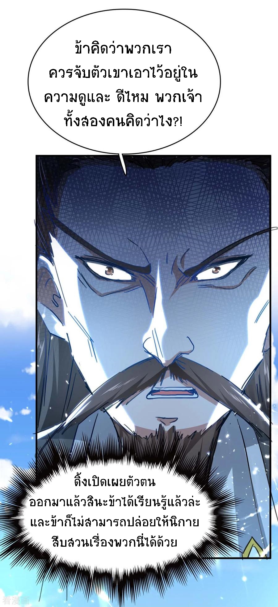 การกลับมาของจักพรรดิ์ ตอนที่ 187 หน้า 29