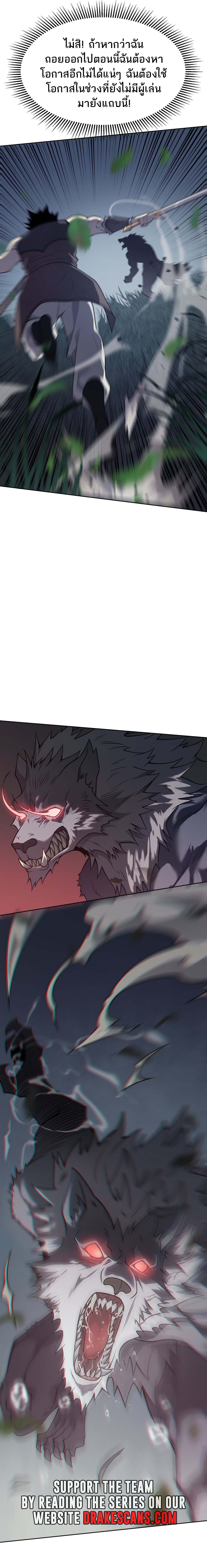 I Became The Game's Biggest Villain ตอนที่ 2 หน้า 12