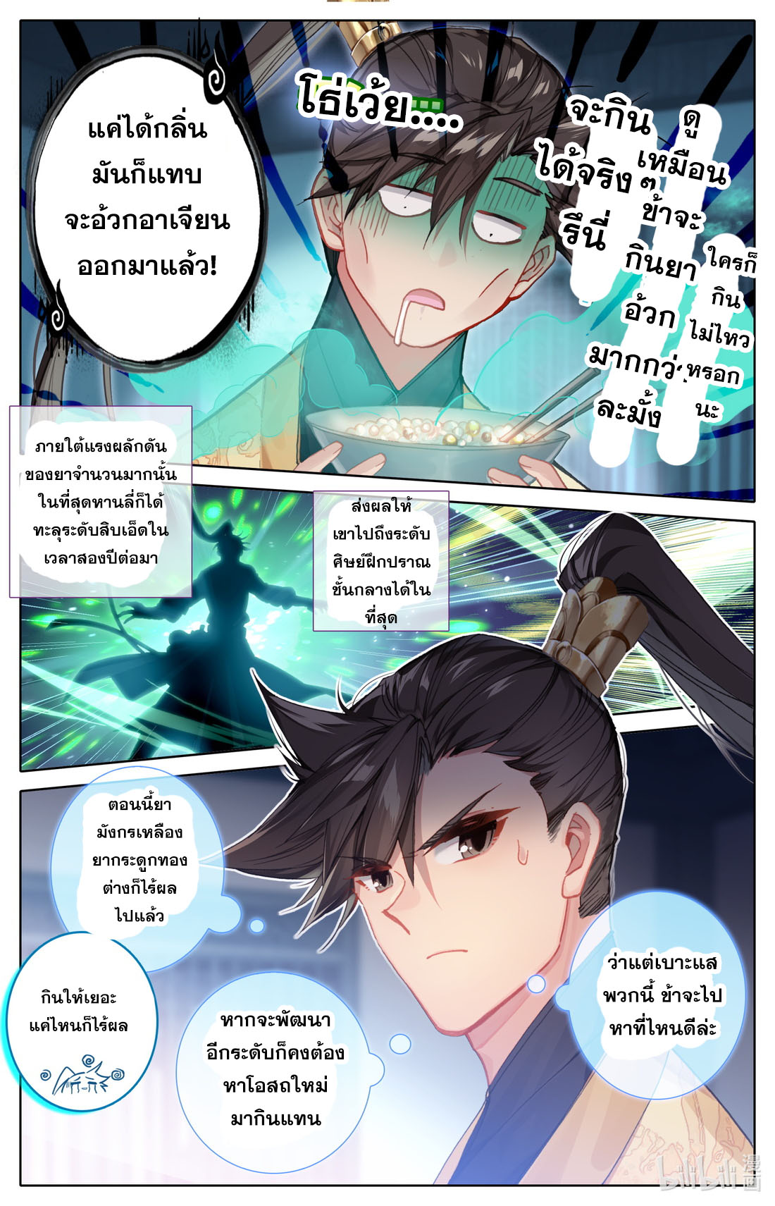 A record of a mortal's journey to immortality(ทันจีน) ตอนที่ 72 หน้า 11