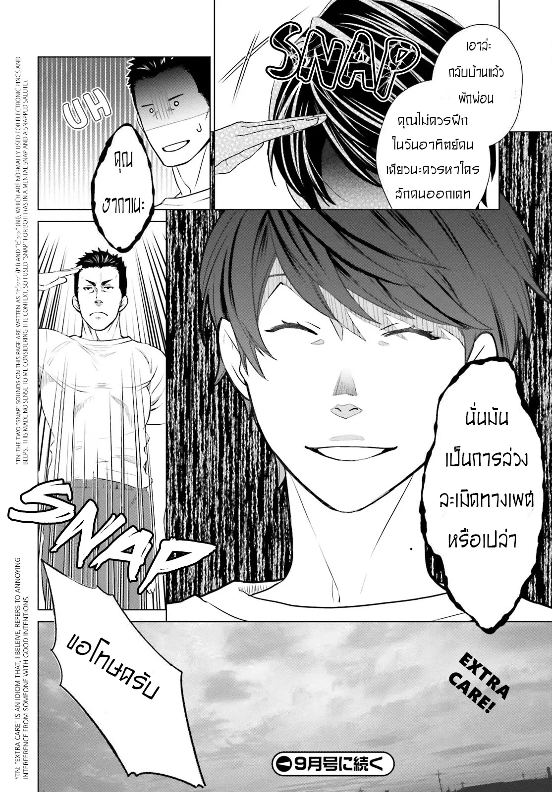 ทาสบริษัทที่กลายเป็นอันดับ1ของโลก ตอนที่ 14 หน้า 26