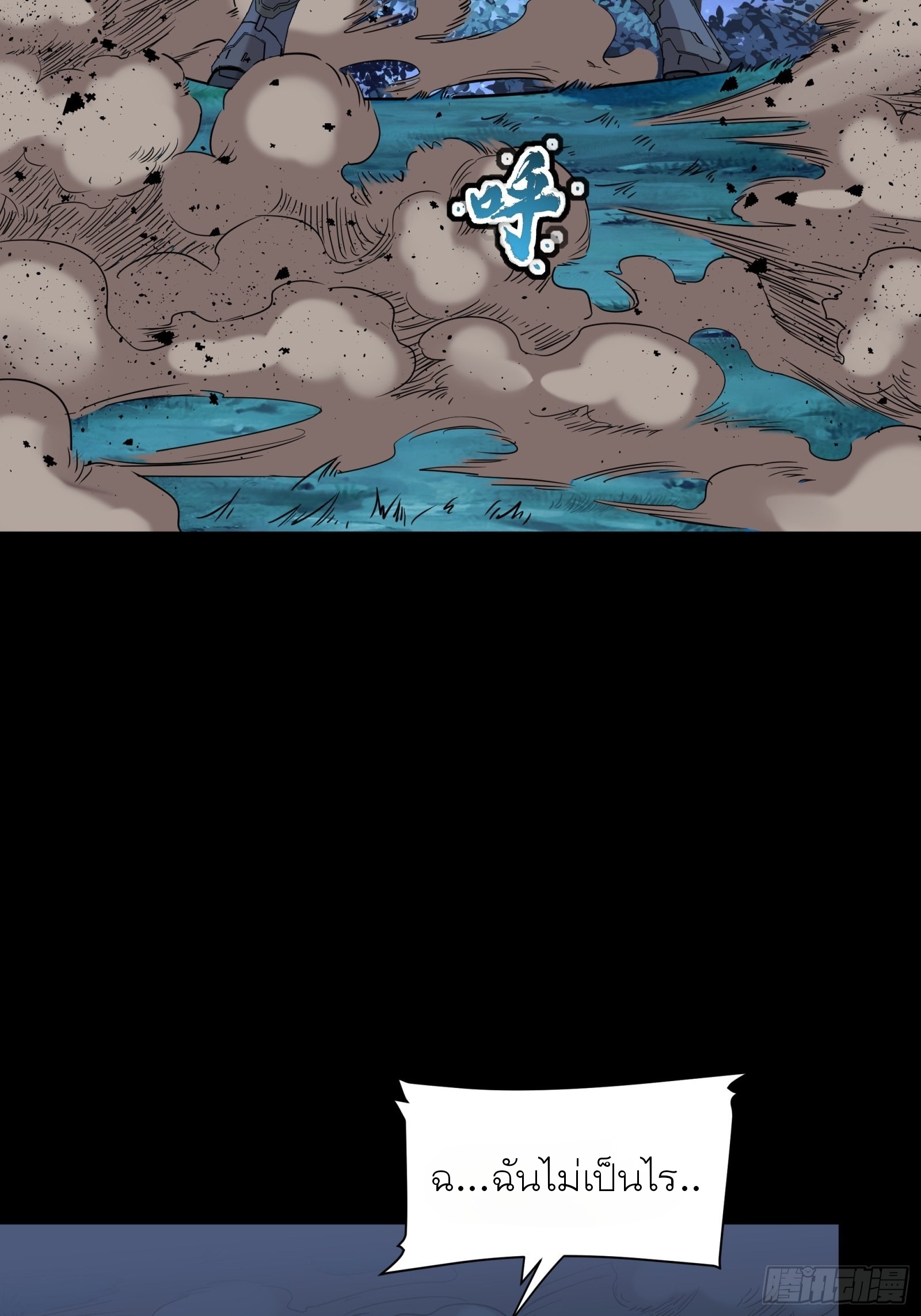 Legend of Star Genera ชนจีน ตอนที่ 74 หน้า 25